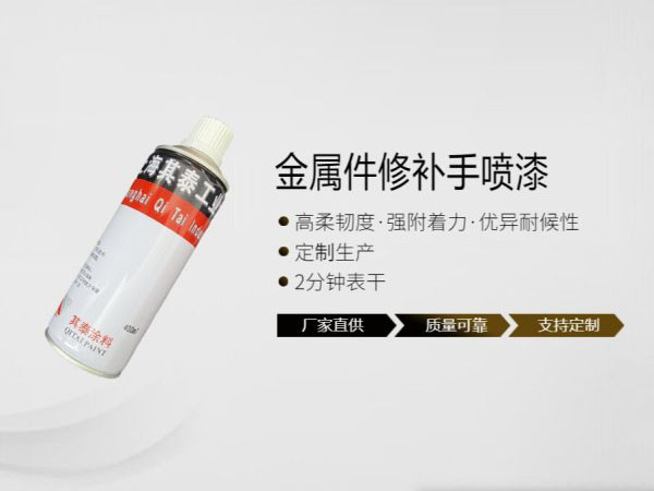 金属件自喷漆